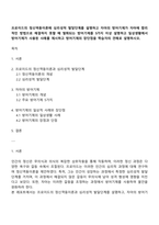 프로이드의 정신역동이론에 심리성적 발달단계를 설명하고 자아의 방어기제가 자아에 합리적인 방법으로 해결하지 못할 때 발휘되는 방어기제를 5가지 이상 설명하고 일상생활에서 방어기제가 사용된 사례를 제시하고 방어기제의 장단점을 학습자의 견해로 설명하시오-1