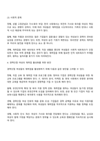 여성복지론 - 경력단절 여성들이 직장으로 돌아오지 못하는 이유에 대하여 토론해 보자-3