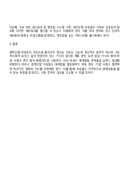 여성복지론 - 경력단절 여성들이 직장으로 돌아오지 못하는 이유에 대하여 토론해 보자-4