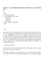 노인복지론 - 노인자살 예방대책의 문제점을 제시하고 이를 해결할 수 있는 방안을 토론해 봅시다-1