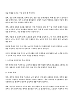 노인복지론 - 노인자살 예방대책의 문제점을 제시하고 이를 해결할 수 있는 방안을 토론해 봅시다-2