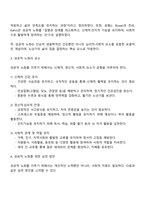 노인복지론 - 건강한 고령사회를 위한 성공적 노화에 대하여 기술하시오-2