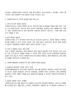 우리나라 사회복지서비스의 지속적인 발전과 질적 향상을 위해 사회복지기관의 양적 증가와 질적 경쟁력 강화 중 무엇이 더 중요한가-2