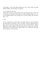 우리나라 사회복지서비스의 지속적인 발전과 질적 향상을 위해 사회복지기관의 양적 증가와 질적 경쟁력 강화 중 무엇이 더 중요한가-3