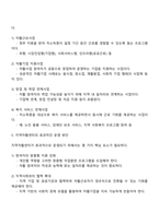 지역사회복지론 - 지역자활센터 참여자의 자활능력과 사업유형에 대해 생각해 봅시다-3