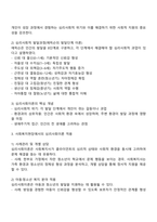 사회복지현장에서 심리사회이론의 평가와 적용에 대하여 서술해 봅시다-2