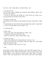 사회복지현장에서 심리사회이론의 평가와 적용에 대하여 서술해 봅시다-3