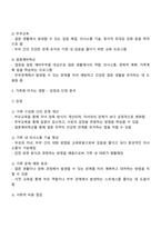 가족문제 예방 및 해결을 위해 실시하는 프로그램이 가족에 미치는 영향 – 장점과 단점 분석-2
