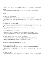 가족문제 예방 및 해결을 위해 실시하는 프로그램이 가족에 미치는 영향 – 장점과 단점 분석-3