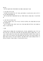 가족문제 예방 및 해결을 위해 실시하는 프로그램이 가족에 미치는 영향 – 장점과 단점 분석-4