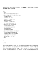지역사회복지론 - 중증장애인이 지역사회에서 독립생활을 할 때 제공되어야 할 서비스의 범위와 한계에 대하여 토론하시오-1