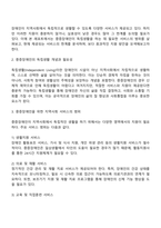 지역사회복지론 - 중증장애인이 지역사회에서 독립생활을 할 때 제공되어야 할 서비스의 범위와 한계에 대하여 토론하시오-2