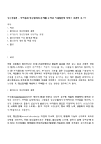 정신건강론 - 부적응과 정신장애의 관계를 논하고 적응방안에 대해서 토론해 봅시다-1