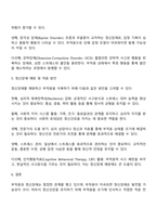정신건강론 - 부적응과 정신장애의 관계를 논하고 적응방안에 대해서 토론해 봅시다-3