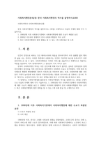 사회복지행정론4공통 한국 사회복지행정의 역사를 설명하시오000-1