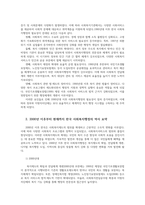 사회복지행정론4공통 한국 사회복지행정의 역사를 설명하시오000-2