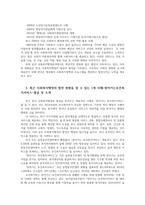 사회복지행정론4공통 한국 사회복지행정의 역사를 설명하시오000-4
