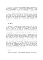 사회복지행정론4공통 한국 사회복지행정의 역사를 설명하시오000-6