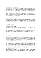 [A+]복지국가와 신자유주의의 관계성에 대해 논하시오-5
