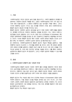 사회복지실천의 통합적 접근 개념과 특징 설명 전통적 접근의 차이점 PIE 환경 속의 인간 관점과 생태체계적 관점과의 관계 통합적 접근모델 중 1가지를 택하여 서술-2