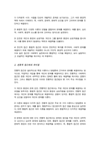 사회복지실천의 통합적 접근 개념과 특징 설명 전통적 접근의 차이점 PIE 환경 속의 인간 관점과 생태체계적 관점과의 관계 통합적 접근모델 중 1가지를 택하여 서술-3