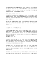 사회복지실천의 통합적 접근 개념과 특징 설명 전통적 접근의 차이점 PIE 환경 속의 인간 관점과 생태체계적 관점과의 관계 통합적 접근모델 중 1가지를 택하여 서술-5