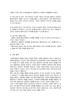 사회복지실천의 통합적 접근 개념과 특징 설명 전통적 접근의 차이점 PIE 환경 속의 인간 관점과 생태체계적 관점과의 관계 통합적 접근모델 중 1가지를 택하여 서술-6