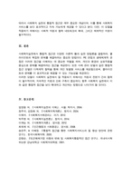 사회복지실천의 통합적 접근 개념과 특징 설명 전통적 접근의 차이점 PIE 환경 속의 인간 관점과 생태체계적 관점과의 관계 통합적 접근모델 중 1가지를 택하여 서술-7
