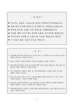 [A+] 인천국제공항보안 보안직 합격 자기소개서-2