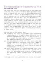 [A+] 인천국제공항보안 보안직 합격 자기소개서-3