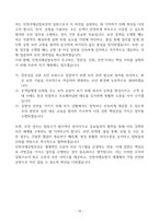 [A+] 인천국제공항보안 보안직 합격 자기소개서-10