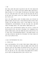자신이 거주하고 있는 지역사회에 위치한 건강가정지원센터, 다문화가족지원센터, 혹은 가족센터를 방문하여 그 서비스 내용을 조사하여 작성하시오.-2