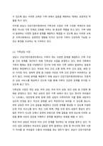 자신이 거주하고 있는 지역사회에 위치한 건강가정지원센터, 다문화가족지원센터, 혹은 가족센터를 방문하여 그 서비스 내용을 조사하여 작성하시오.-4