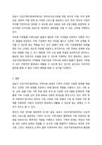 자신이 거주하고 있는 지역사회에 위치한 건강가정지원센터, 다문화가족지원센터, 혹은 가족센터를 방문하여 그 서비스 내용을 조사하여 작성하시오.-8
