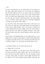 학습자가 거주하고 있는 지역사회문제 중 최근에 가장 이슈가 되고 있는 문제를 선정하고 거시적 실천방법으로서의 지역사회복지실천과정으로 문제와 표적집단의 이해, 지역사회의 장점과 문제분석, 개입전략을 제시하시오.-2
