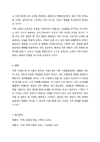 가족 중 한 사람에게 변화가 일어나면 다른 가족구성원들에게도 영향을 미치게 될까요-9