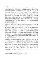 사회복지현장에서 사회복지실천을 하는 사회복지사가 다양한 가치와 윤리적 갈등(딜레마) 상황에 놓이게 될 때와 관련된 온정주의, 클라이언트의 정보공개, 진실성 고수, 윤리적 쟁점에 대해 토론해 봅시다.-2