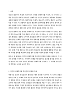 본인이 생각하기에 가장 의미 있다고 생각하는 생애주기에 관해 토론해 봅시다.-2