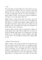 해결중심 가족치료에 대하여 설명하고 본인의 가족을 중심으로 해결지향적 질문을 통해 점검해 본다.-2