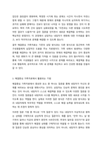 해결중심 가족치료에 대하여 설명하고 본인의 가족을 중심으로 해결지향적 질문을 통해 점검해 본다.-4