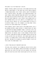 해결중심 가족치료에 대하여 설명하고 본인의 가족을 중심으로 해결지향적 질문을 통해 점검해 본다.-6