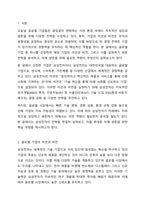 글로벌 기업 한 개 업체를 선정하여 해당 기업의 미션과 비전, 전략을 조사한다. 조사한 전략을 바탕으로 미래 해당 기업이 생존에 필요한 역량이 무엇일지, 자신의 의견을 제시한다.-2