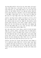 글로벌 기업 한 개 업체를 선정하여 해당 기업의 미션과 비전, 전략을 조사한다. 조사한 전략을 바탕으로 미래 해당 기업이 생존에 필요한 역량이 무엇일지, 자신의 의견을 제시한다.-3