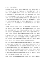글로벌 기업 한 개 업체를 선정하여 해당 기업의 미션과 비전, 전략을 조사한다. 조사한 전략을 바탕으로 미래 해당 기업이 생존에 필요한 역량이 무엇일지, 자신의 의견을 제시한다.-4