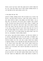 글로벌 기업 한 개 업체를 선정하여 해당 기업의 미션과 비전, 전략을 조사한다. 조사한 전략을 바탕으로 미래 해당 기업이 생존에 필요한 역량이 무엇일지, 자신의 의견을 제시한다.-6