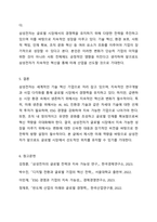 글로벌 기업 한 개 업체를 선정하여 해당 기업의 미션과 비전, 전략을 조사한다. 조사한 전략을 바탕으로 미래 해당 기업이 생존에 필요한 역량이 무엇일지, 자신의 의견을 제시한다.-8