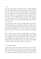 여태껏 가정 안에서 연로한 어르신을 돌봤습니다. 그러나 맞벌이 부부 증가, 핵가족화, 산업화, 수명연장 등 다양한 변화로 인해 노인부양은 더이상 가정 안의 가족들의 몫이 아닌 공공 및 민간차원에서 그 부양의 몫을 담담하게 되었습니다. 이와 관련하여 다음 내용을 모두 포함하여 과제를 작성하시오.-2