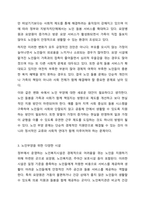 여태껏 가정 안에서 연로한 어르신을 돌봤습니다. 그러나 맞벌이 부부 증가, 핵가족화, 산업화, 수명연장 등 다양한 변화로 인해 노인부양은 더이상 가정 안의 가족들의 몫이 아닌 공공 및 민간차원에서 그 부양의 몫을 담담하게 되었습니다. 이와 관련하여 다음 내용을 모두 포함하여 과제를 작성하시오.-4
