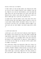 여태껏 가정 안에서 연로한 어르신을 돌봤습니다. 그러나 맞벌이 부부 증가, 핵가족화, 산업화, 수명연장 등 다양한 변화로 인해 노인부양은 더이상 가정 안의 가족들의 몫이 아닌 공공 및 민간차원에서 그 부양의 몫을 담담하게 되었습니다. 이와 관련하여 다음 내용을 모두 포함하여 과제를 작성하시오.-8