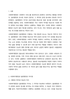1, 2차시에서 사회복지행정과 일반행정의 차이점과 사회복지행정의 필요성에 대해 학습했습니다. 사회복지행정이 일반행정과 다른 점을 기술하고, 사회복지행정이 필요한 이유를 제시해 봅시다-2